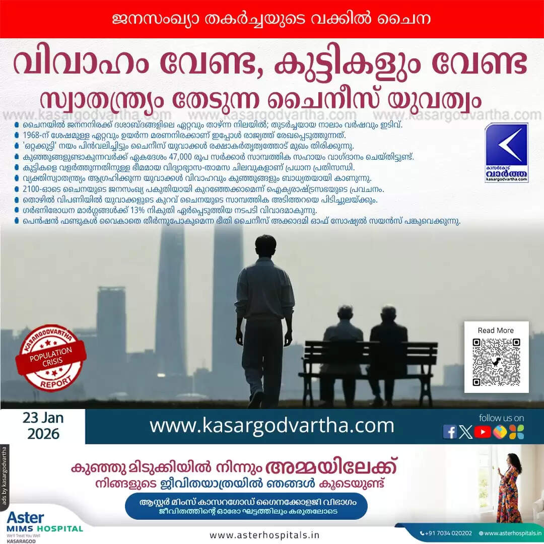 china population crisis youth reject marriage birth rate