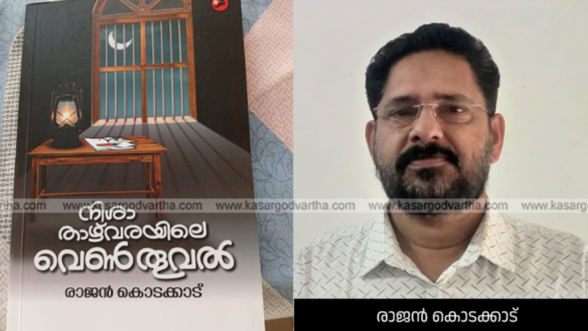 Cover image of the book Nisha Thazhvarayile Venthooval by Rajan Kodakkad.