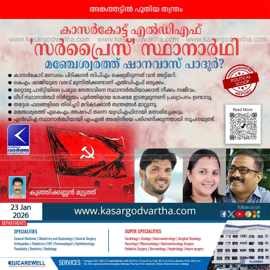 ldf surprise candidate kasaragod shanavas padoor manjeshwar