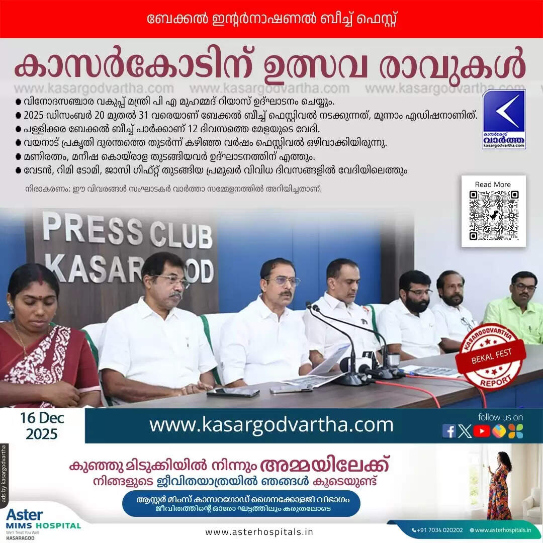 bekal international beach festival 3rd edition 2025 mani