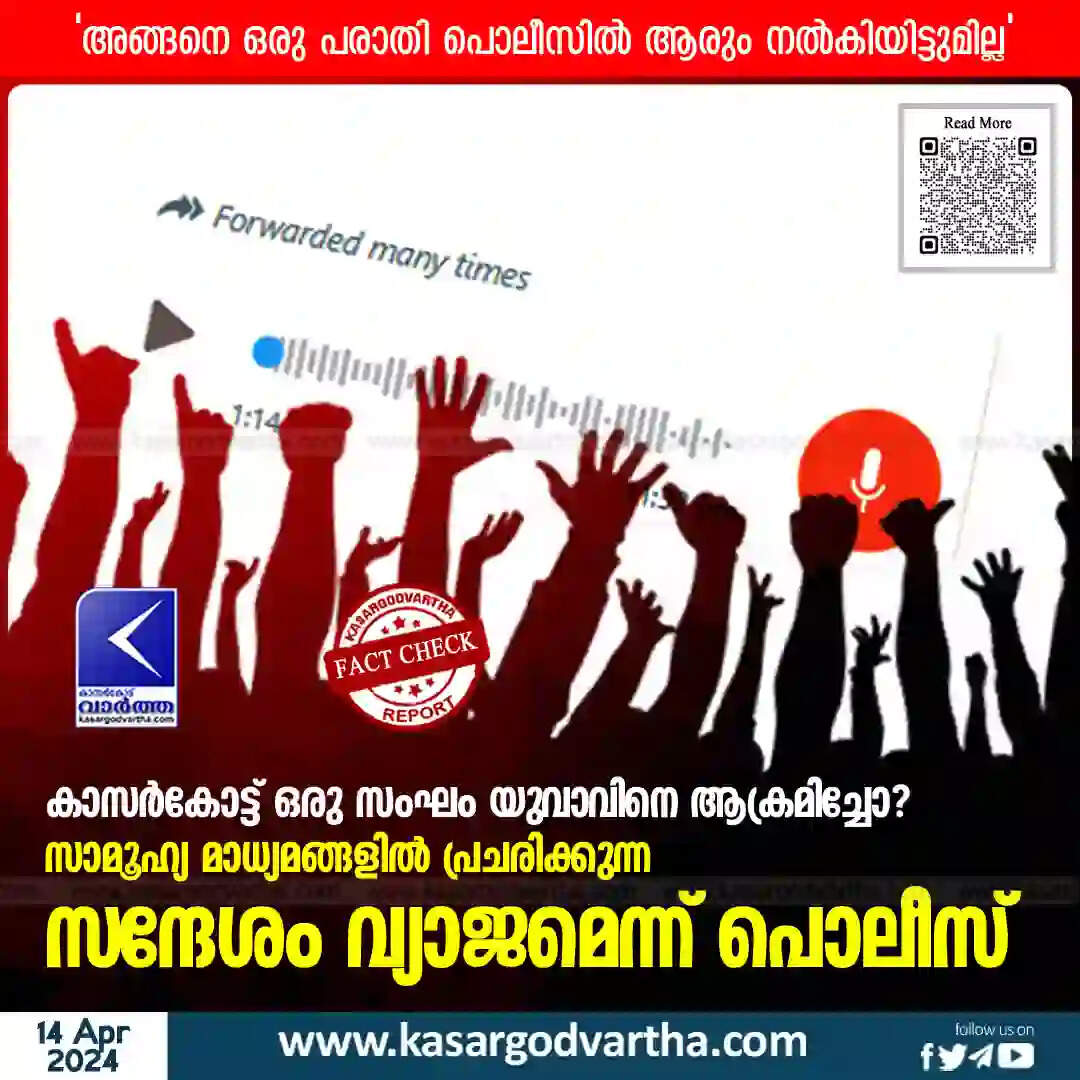 Police warns about fake WhatsApp voice message