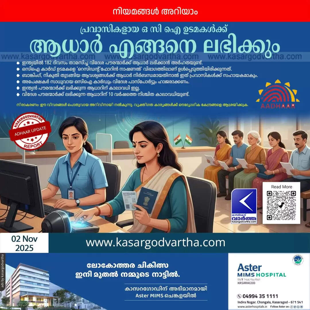 oci card holders aadhaar rules and validity