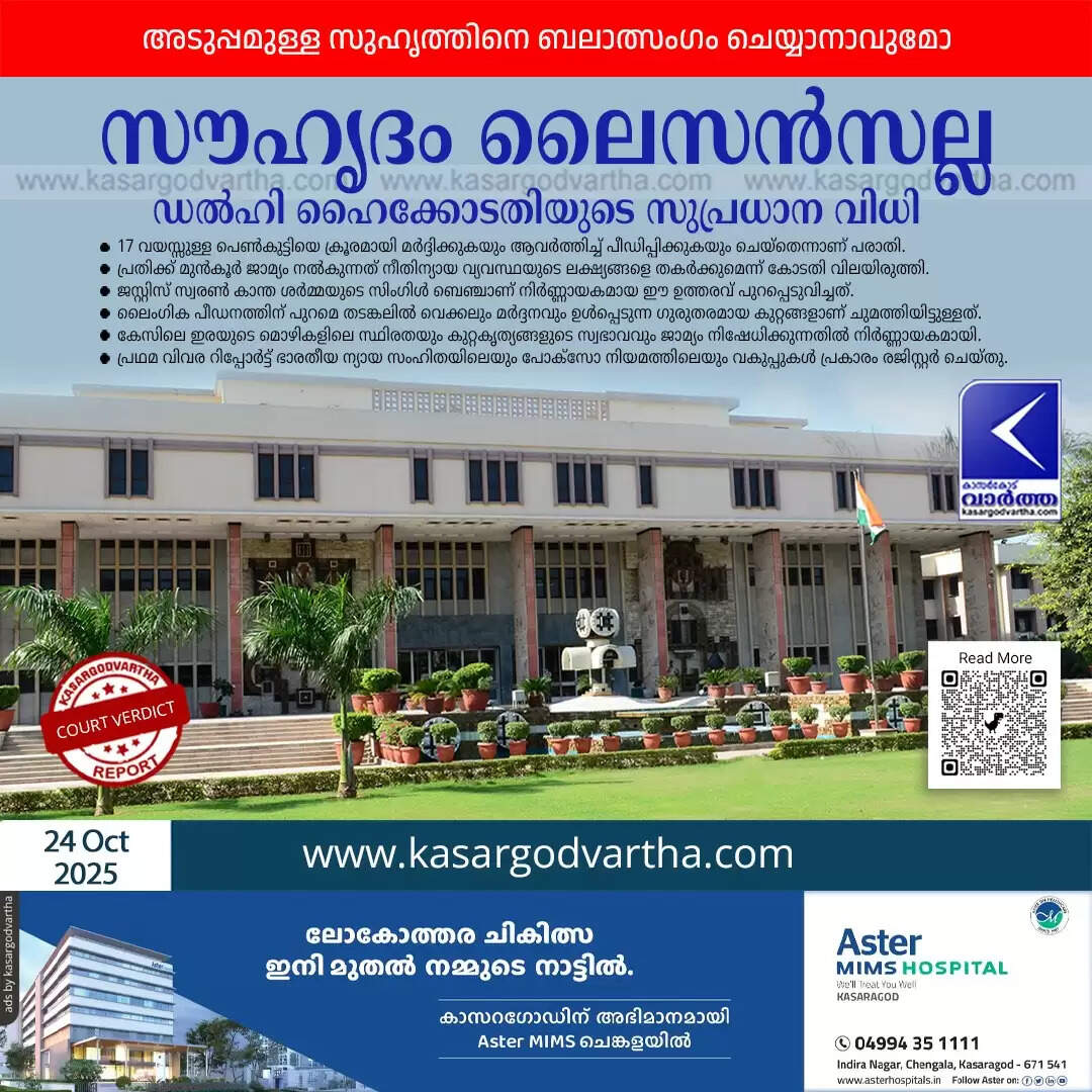 delhi high court denies bail pocso case friendship is not