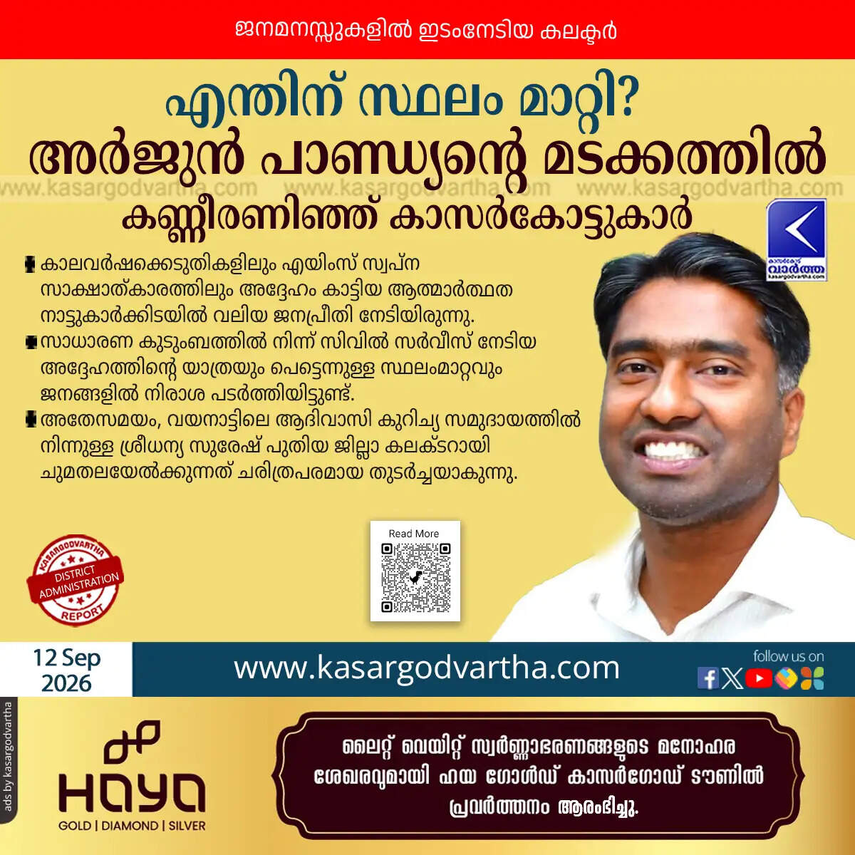 arjun pandian transfer kasaragod collector sreedhanya