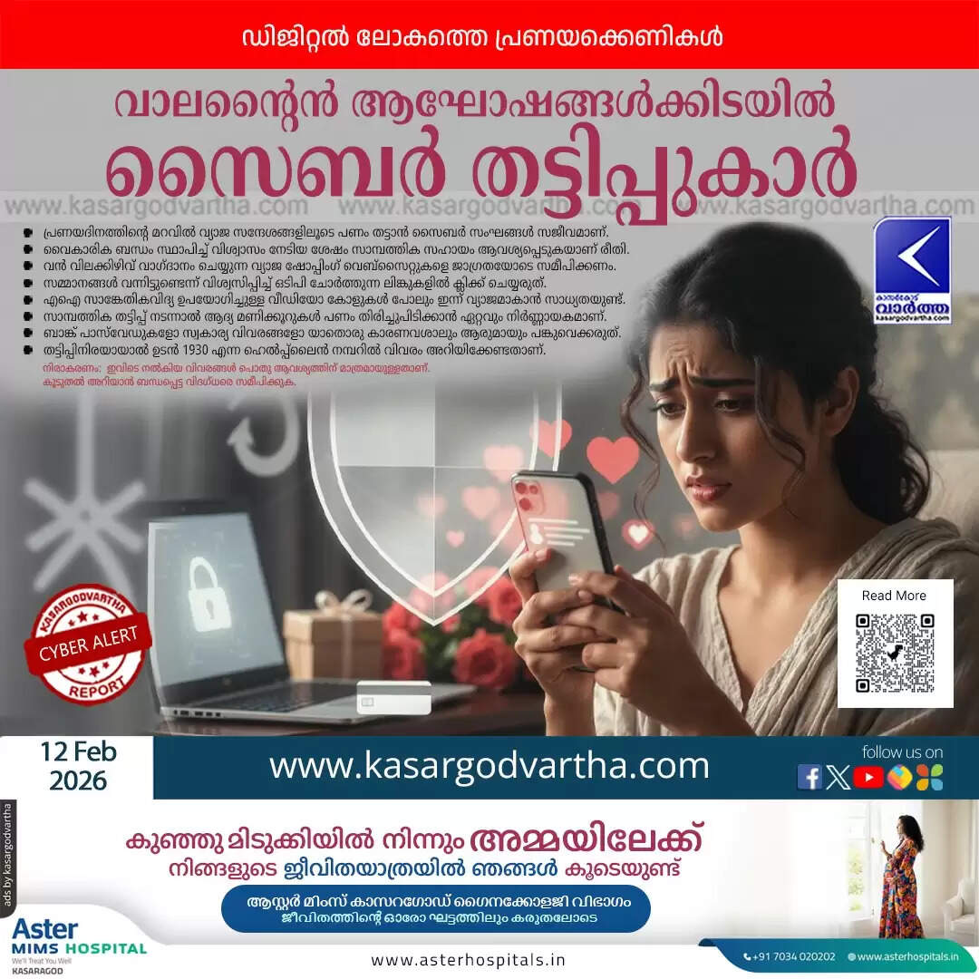 valentine day romance scam cyber fraud alert