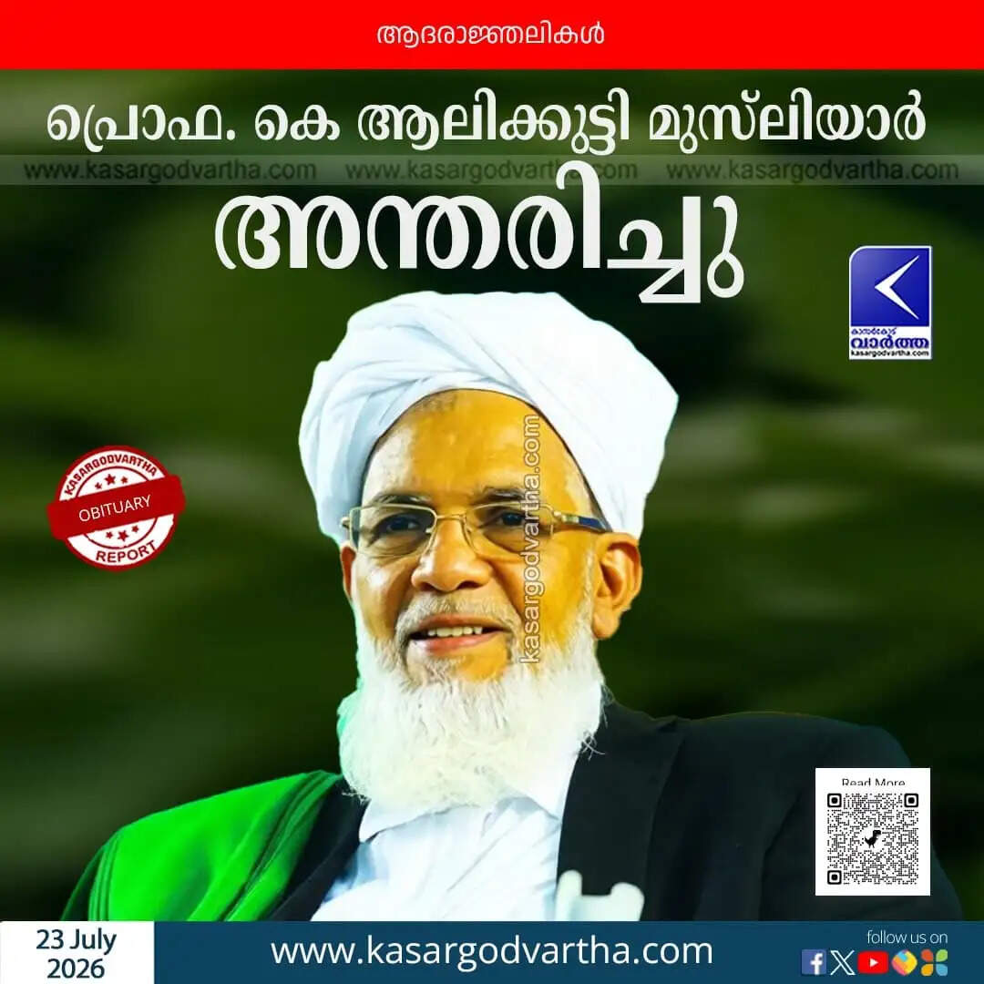 samastha-general-secretary-prof-k-alikutty-musliyar-passes/cid19025109