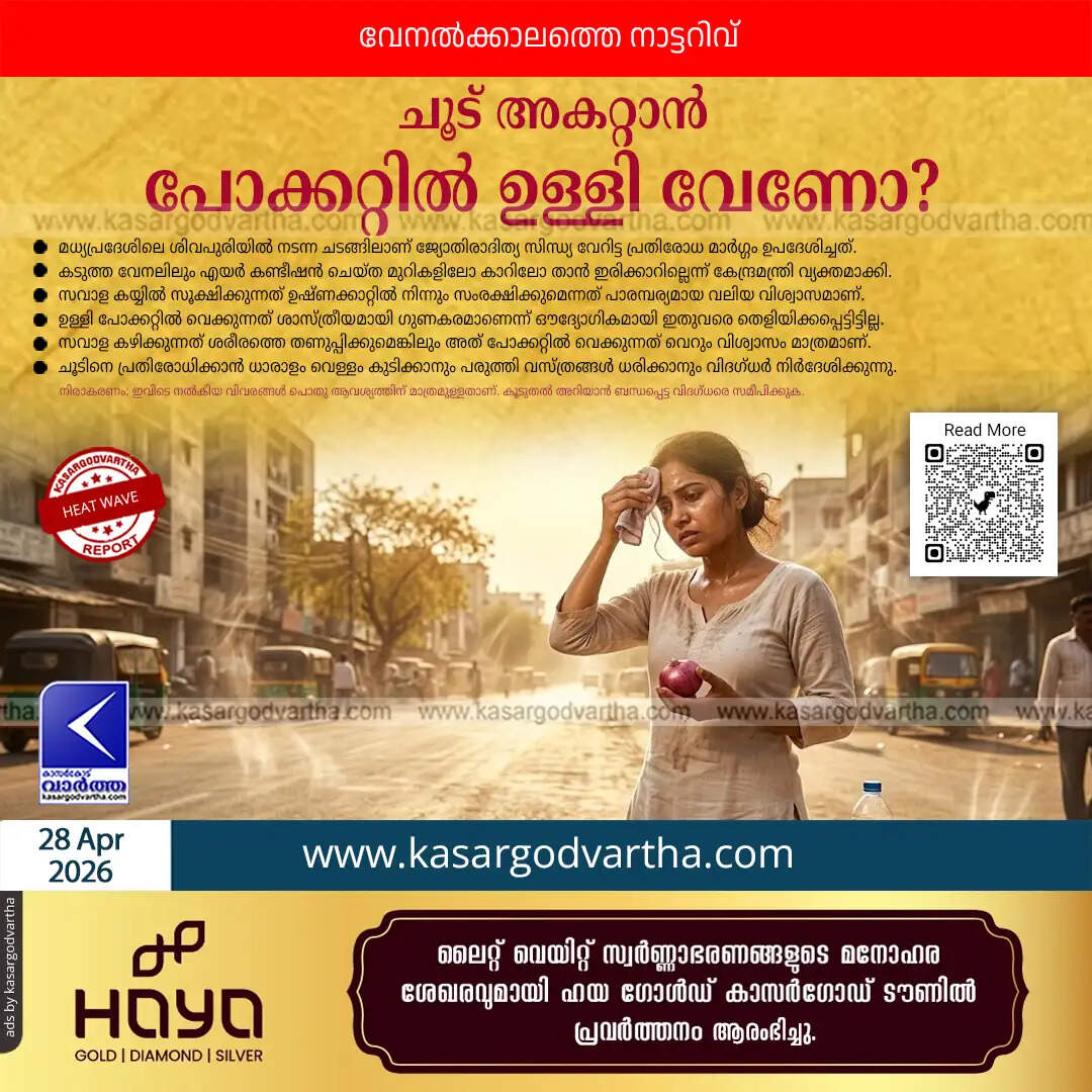 onion in pocket heatwave protection science scindia 2026