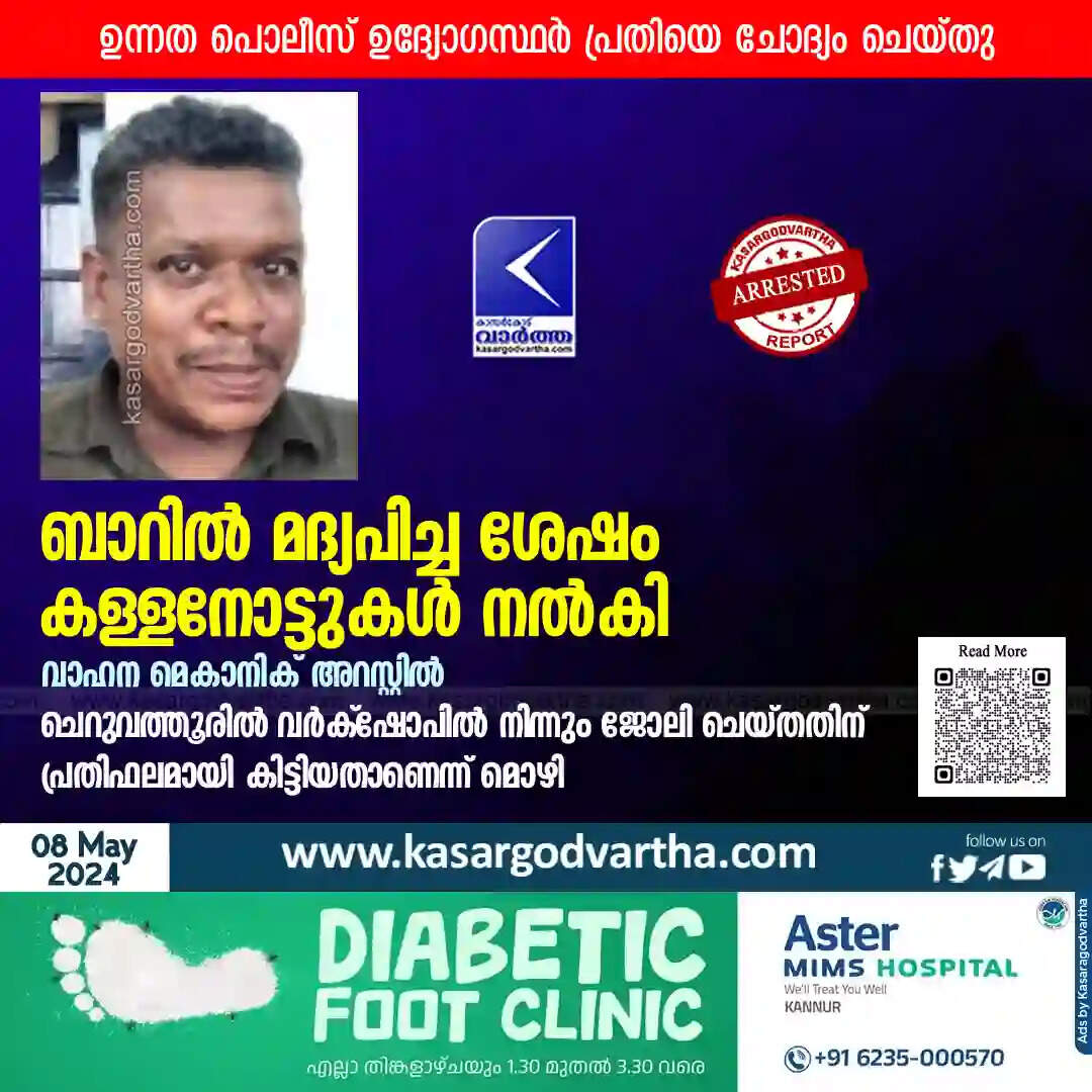 after getting drunk in bar and giving counterfeit currency