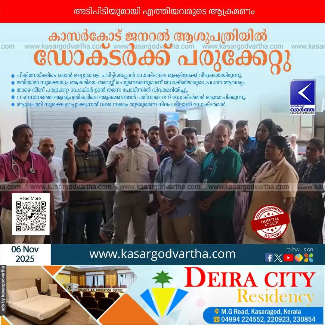 doctor injured kasargod hospital protest security