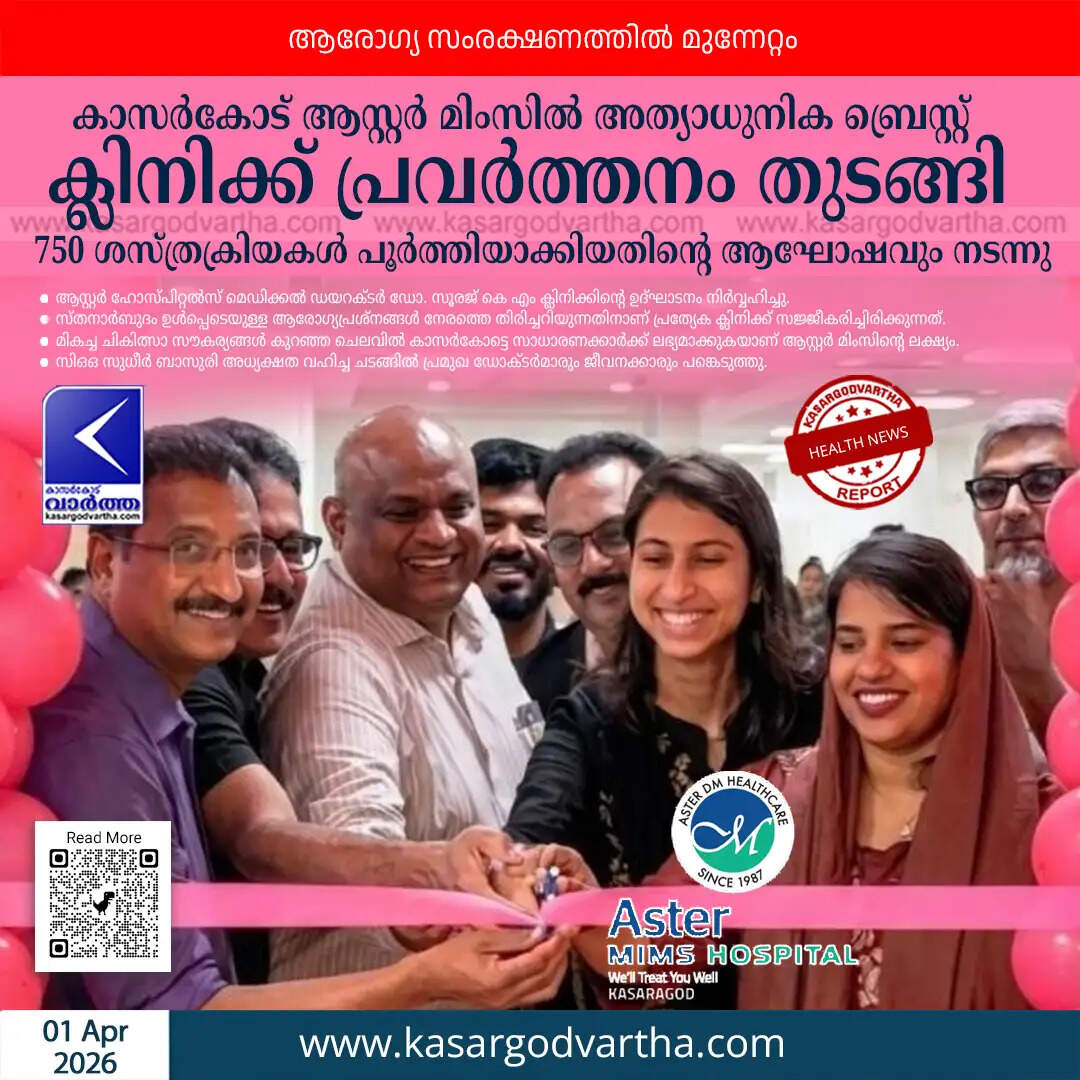 aster mims kasaragod breast clinic launch 2026