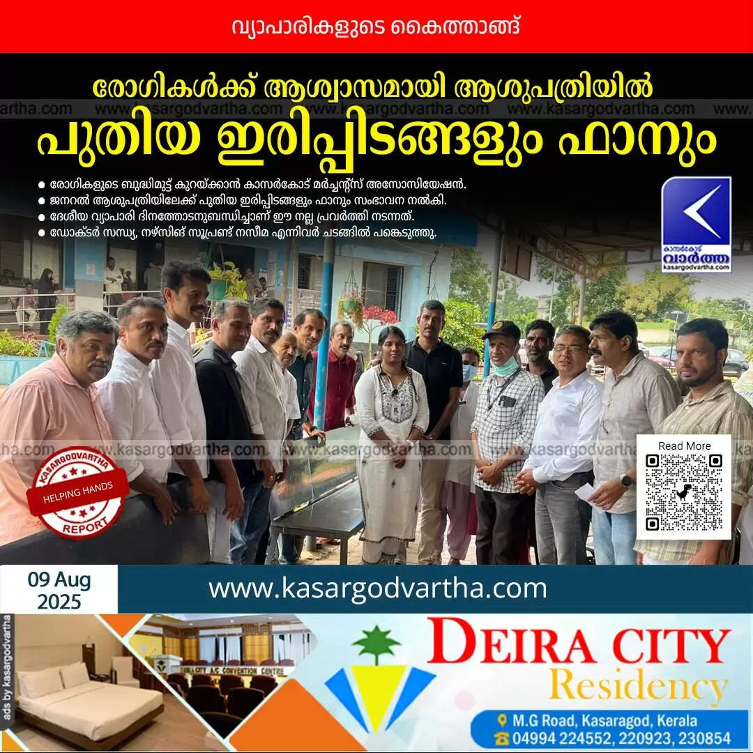Kasaragod Merchants Association donates seats and fan to General Hospital.