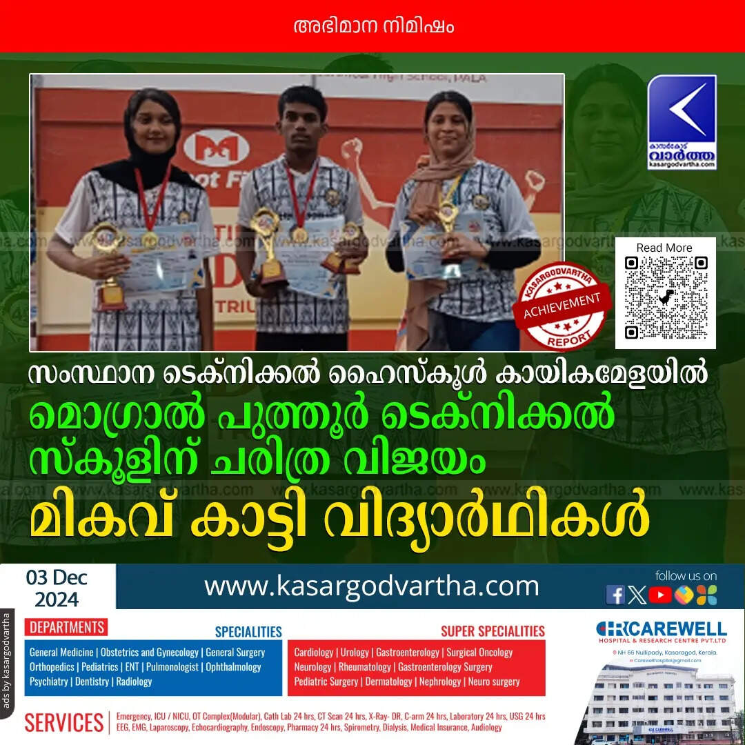 Students from Mogral Puthur Government Technical School celebrating their victory