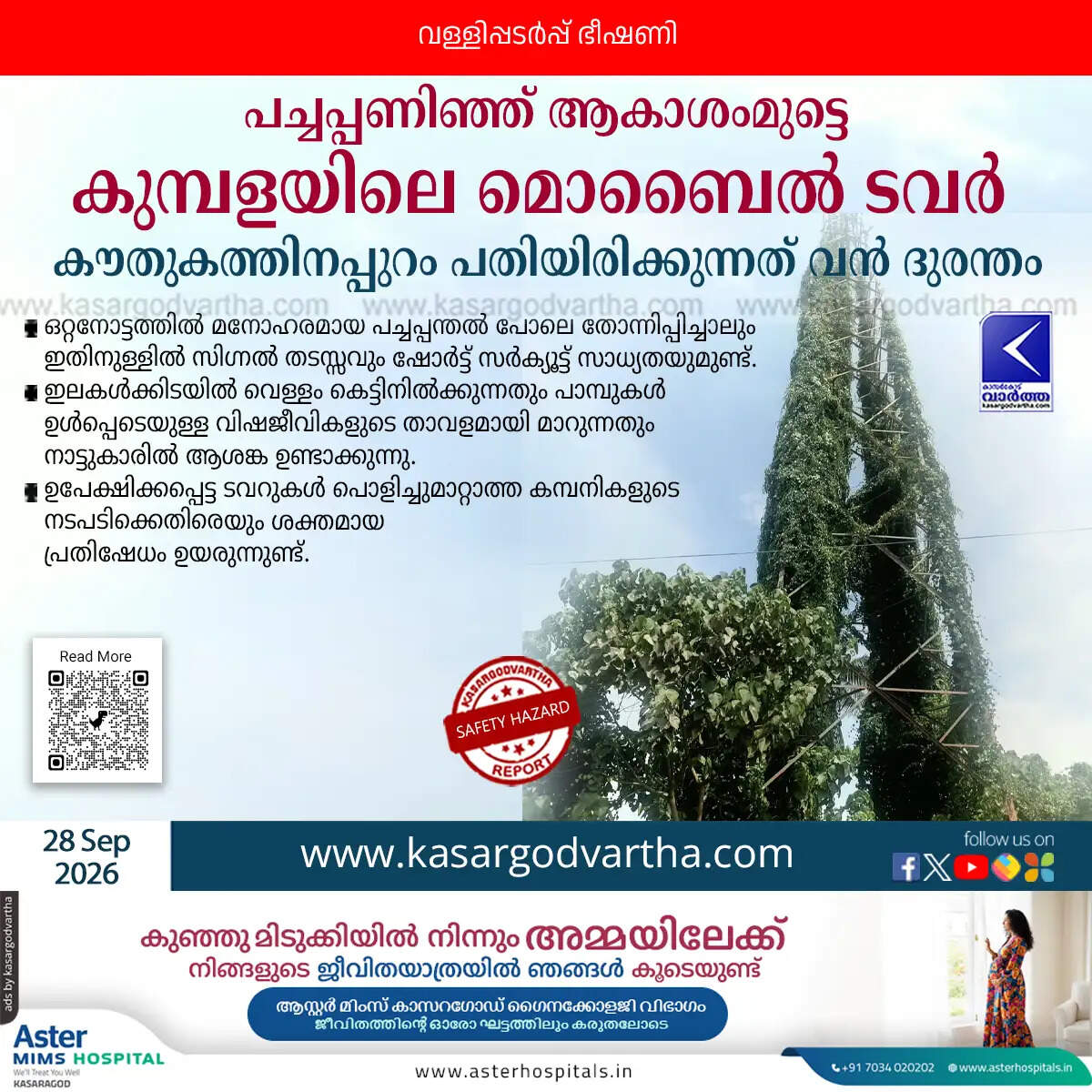 kumbla mobile tower covered by creepers safety threat 2026