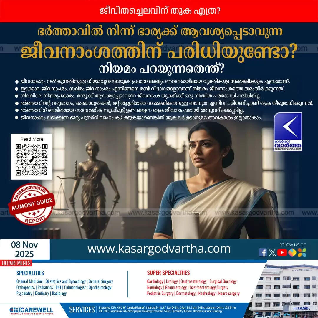 jeevanamsham maximum limit indian law court criteria