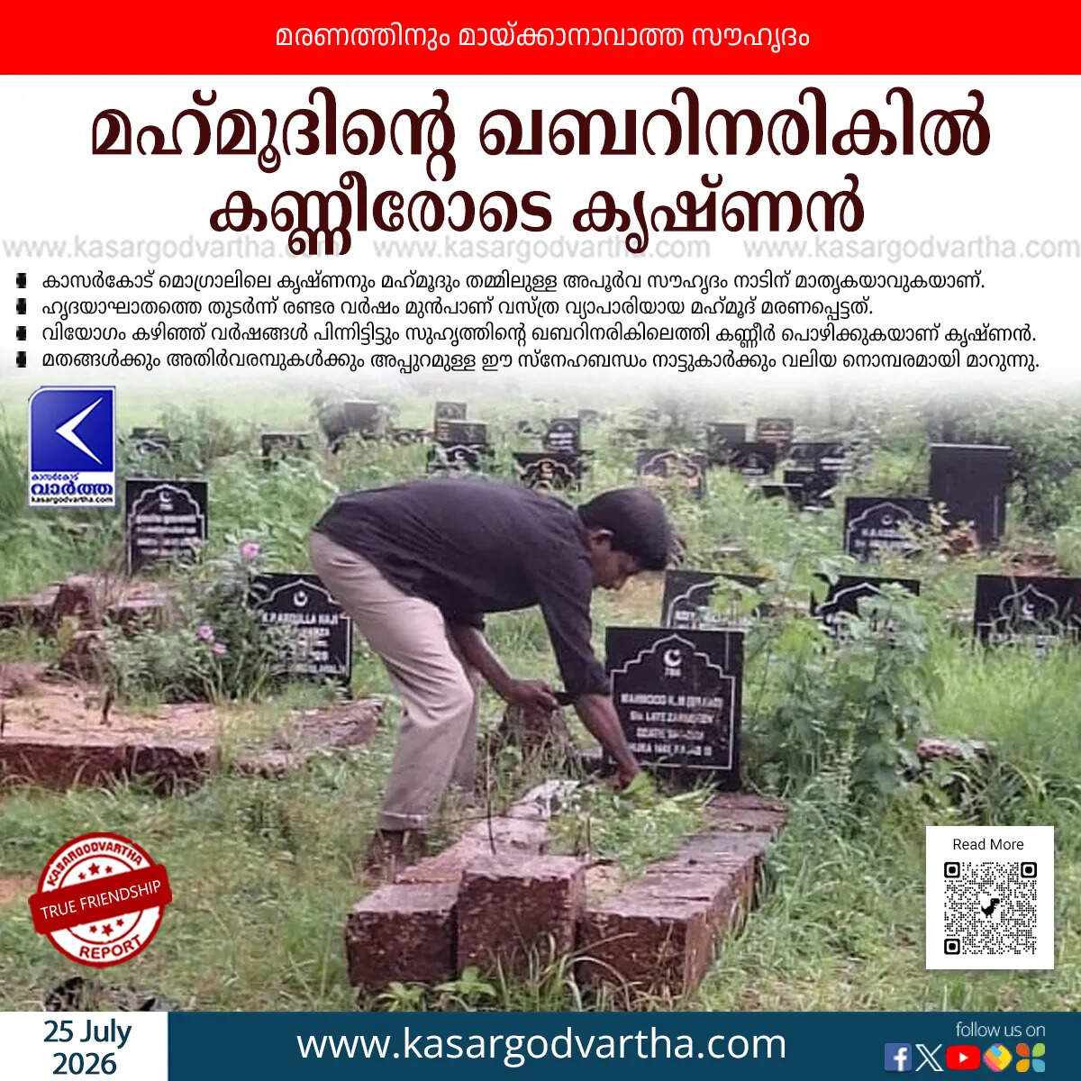 mogral krishnan visits late friend mahmood grave