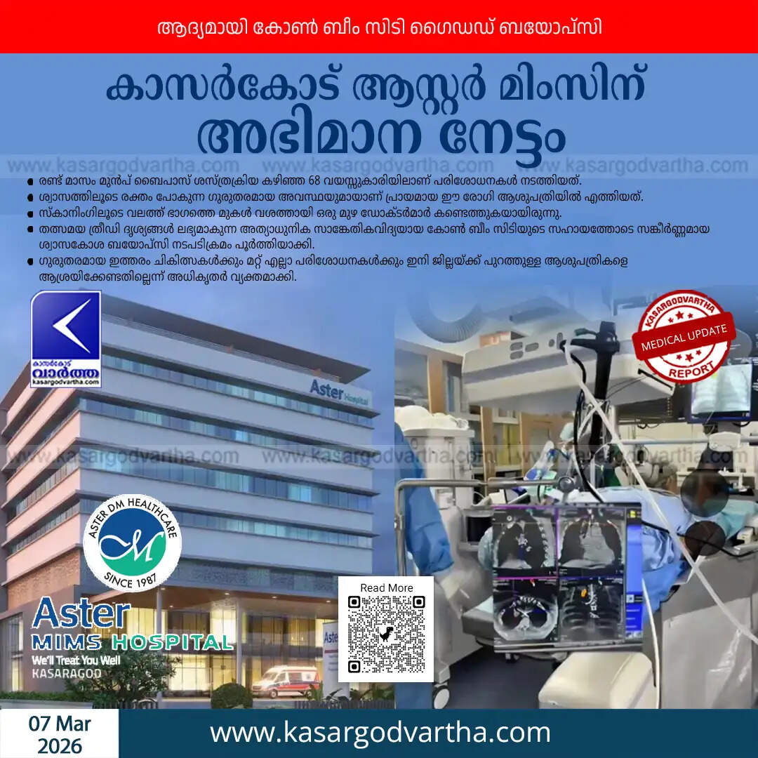 aster mims kasaragod first cone beam ct lung biopsy success