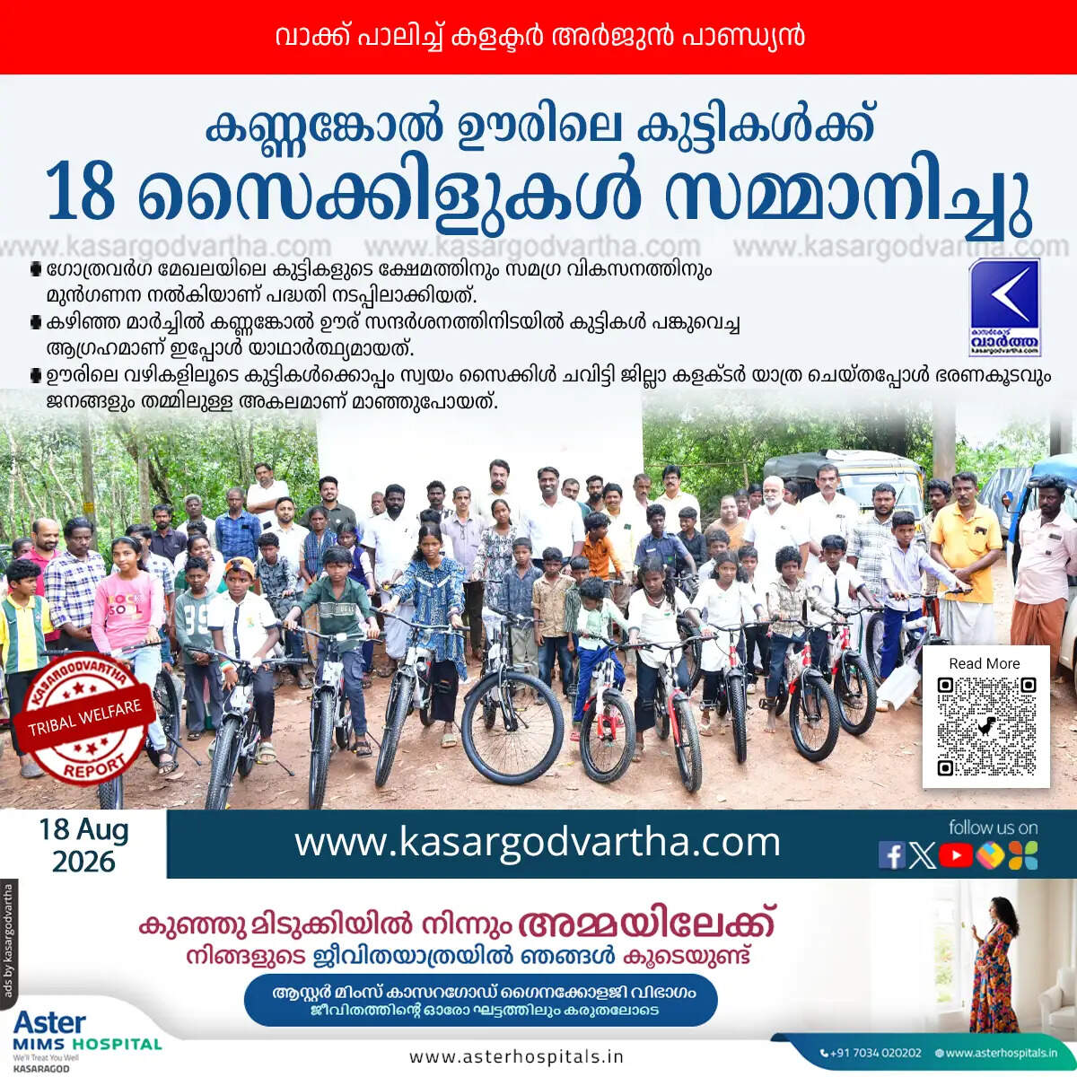 kasaragod collector arjun pandian gifts bicycles kannankol
