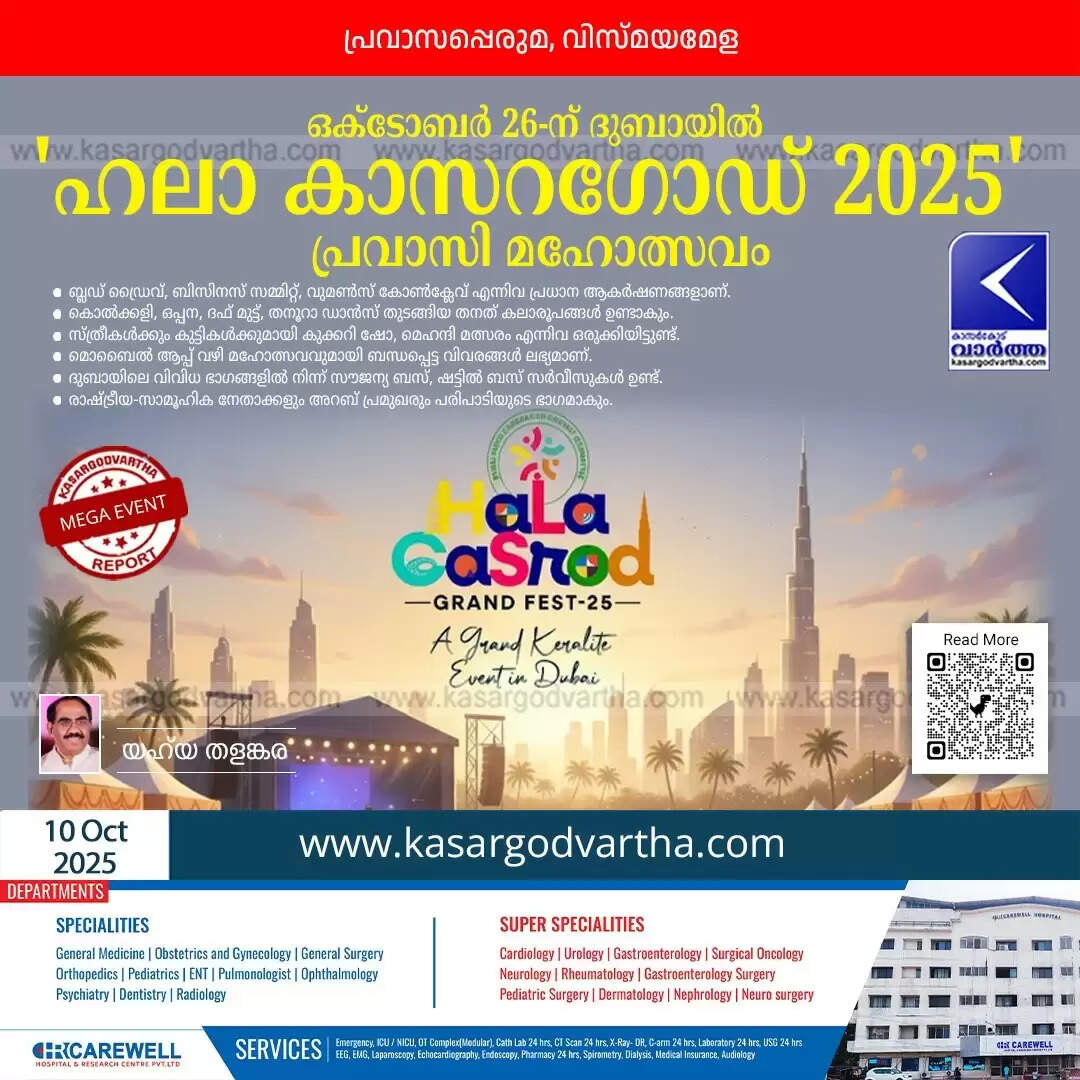 hala kasaragod 2025 dubai grand festival october 26