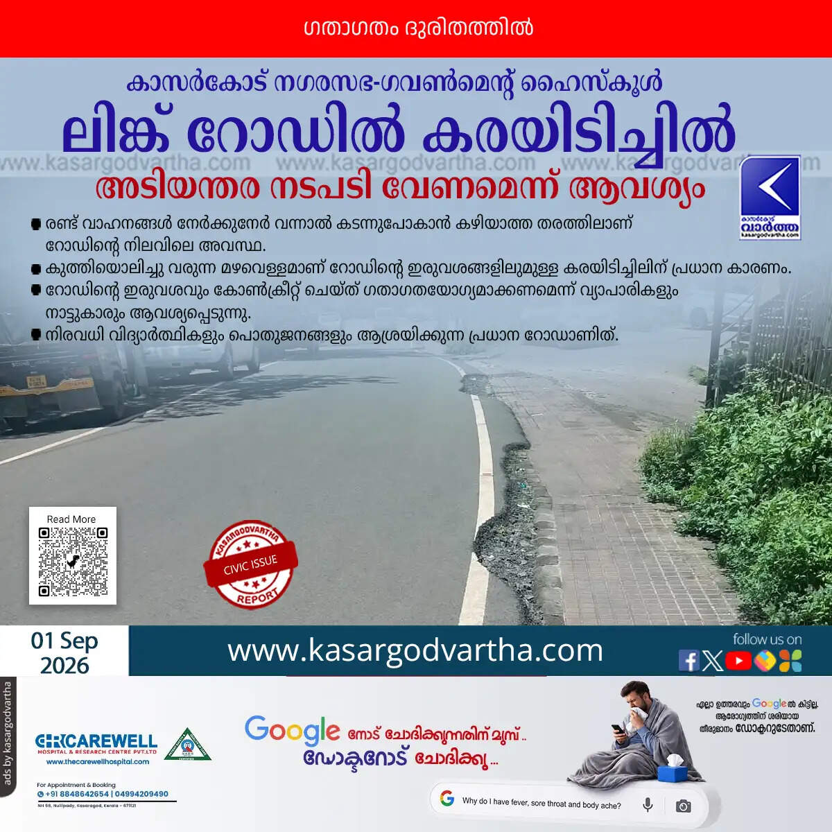 kasaragod municipality high school link road erosion