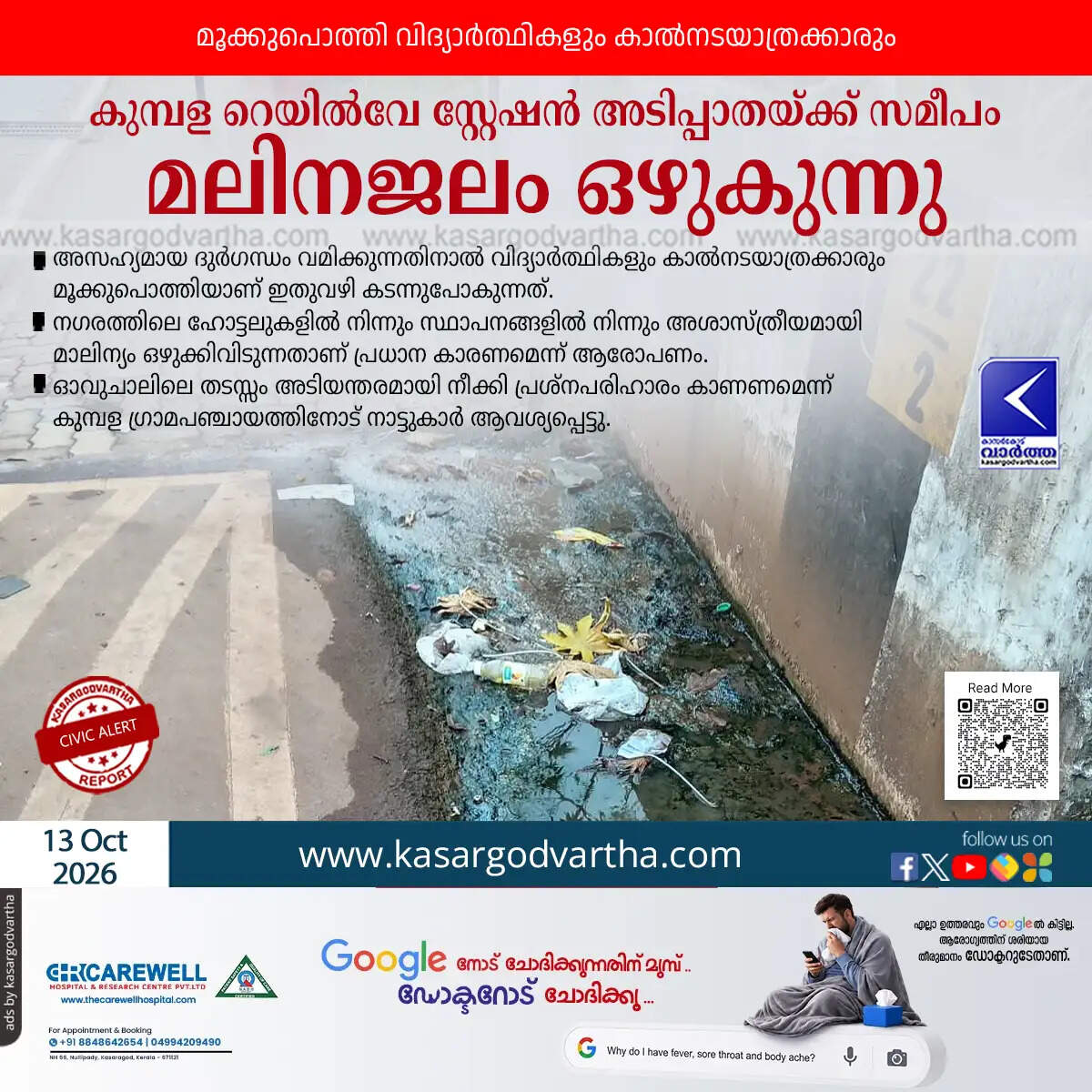kumbla railway station underpass wastewater overflow 2026
