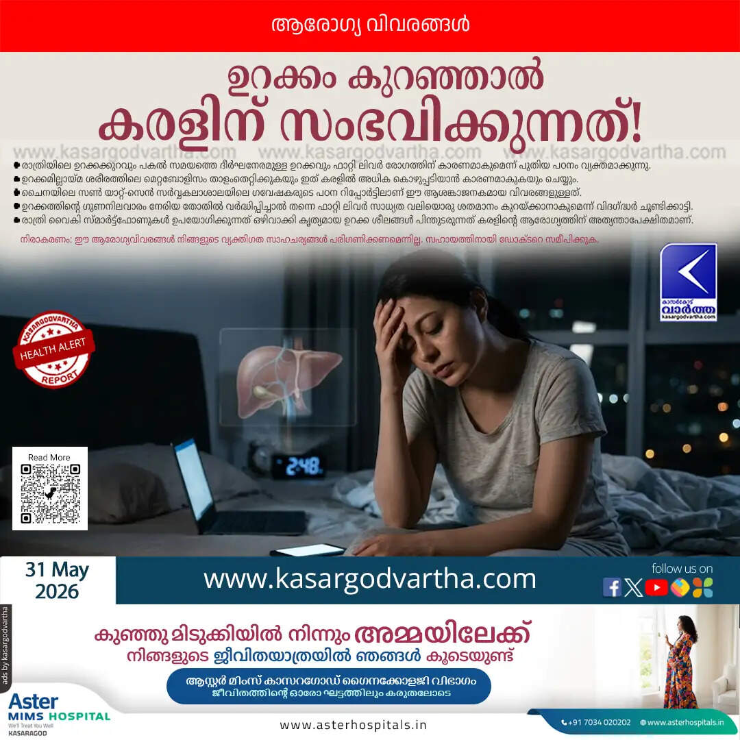 lack of sleep fatty liver risk study