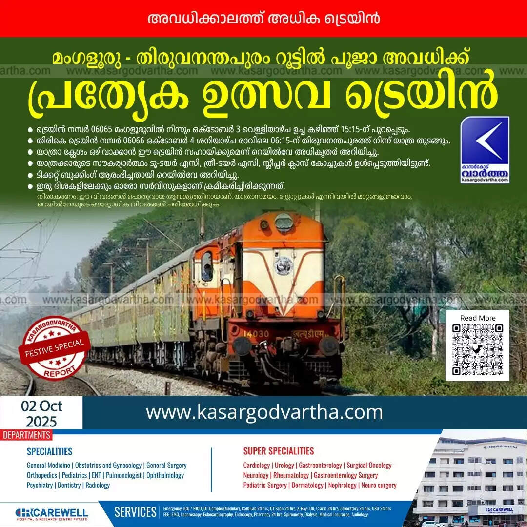 pooja special train mangaluru thiruvananthapuram north octo