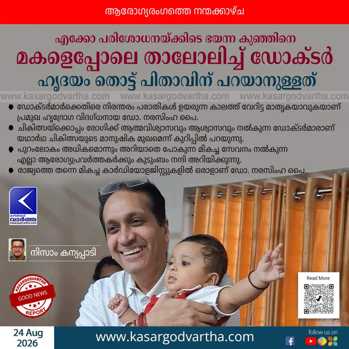cardiologist dr narasimha pai comforts scared baby echo