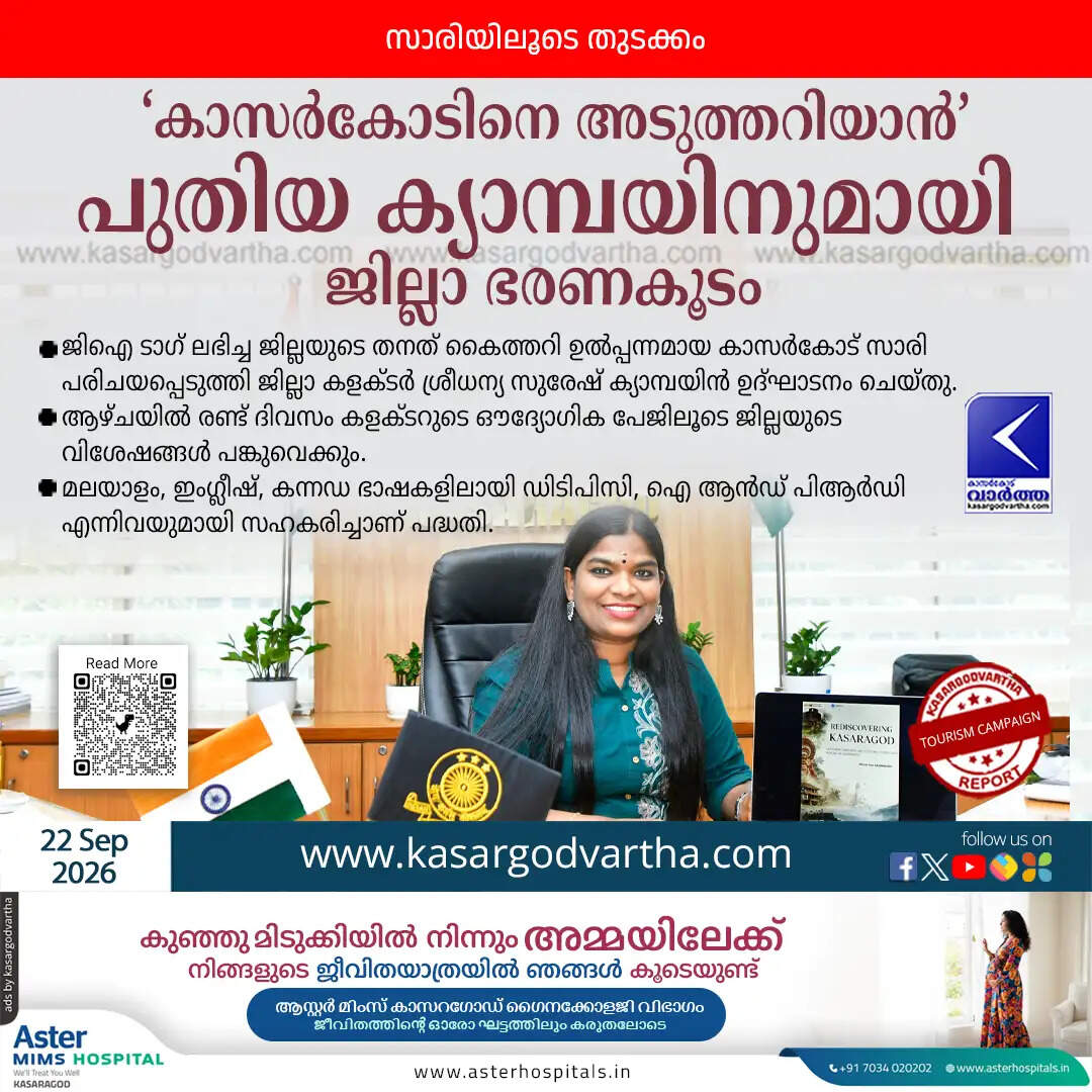 know kasaragod campaign collector sreedhanya suresh 2026