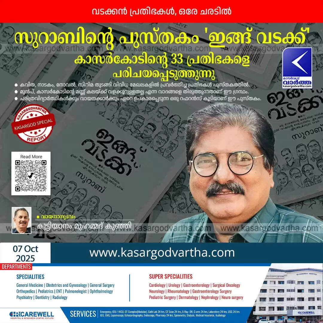 surab ingu vadakk kasaragod art literature book review