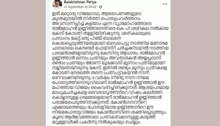 Balakrishnan Periya and Rajmohan Unnithan Mend Fences