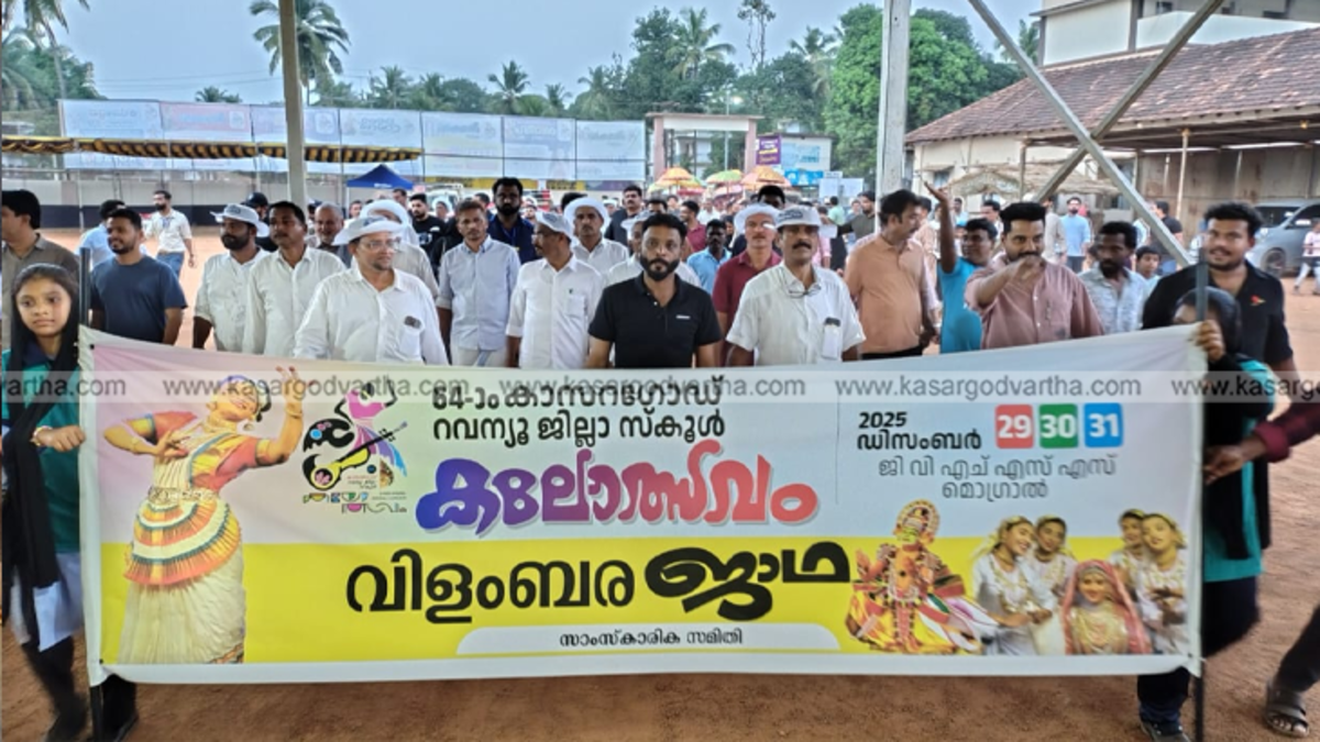  Cultural rally of Kasaragod district school arts festival in Kumbla