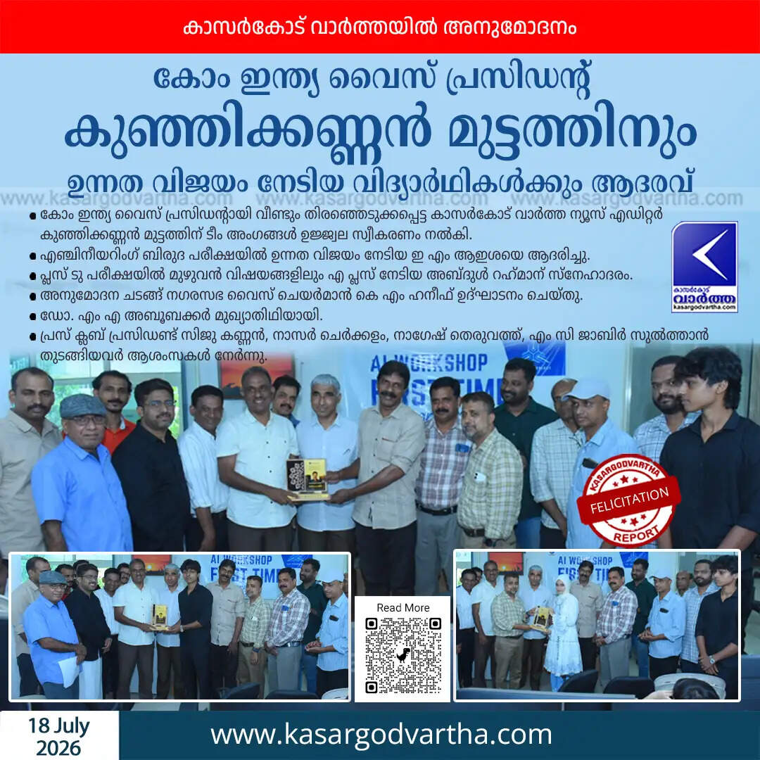 kunjikannan muttath honored com india vp kasargod vartha