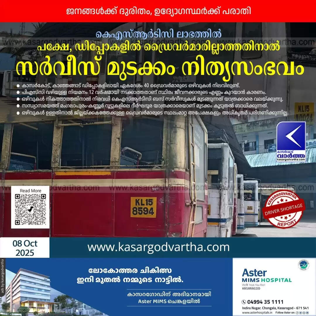 ksrtc driver shortage service disruption kasaragod ganesh