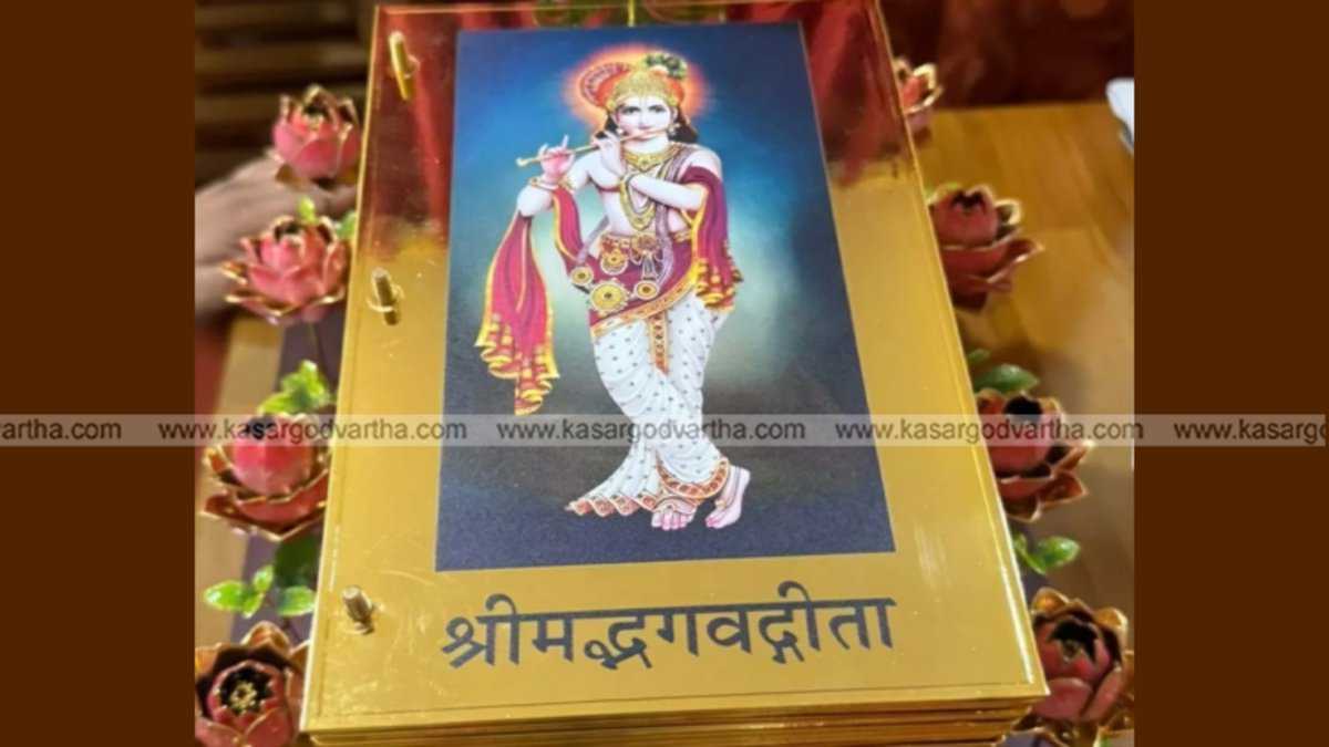 Gold plated Bhagavad Gita gifted to Udupi Sri Krishna Math