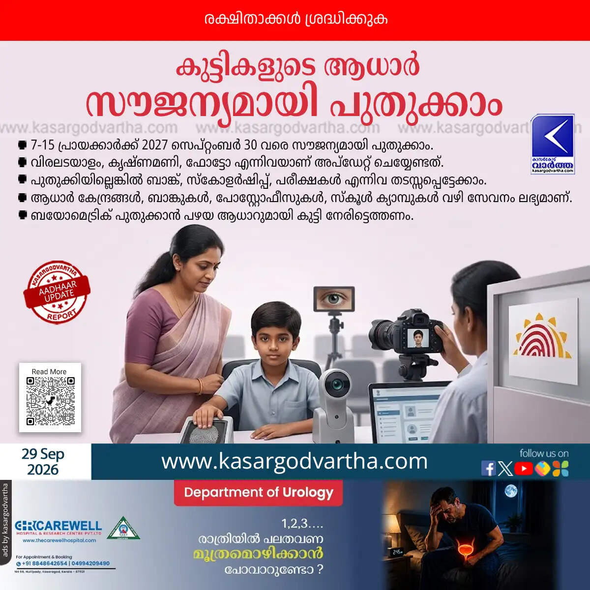 uidai extends free aadhaar biometric update children 2026
