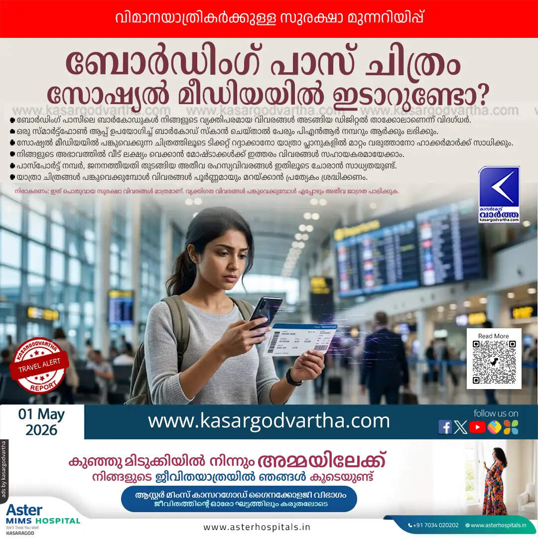 boarding pass social media sharing risks barcode security