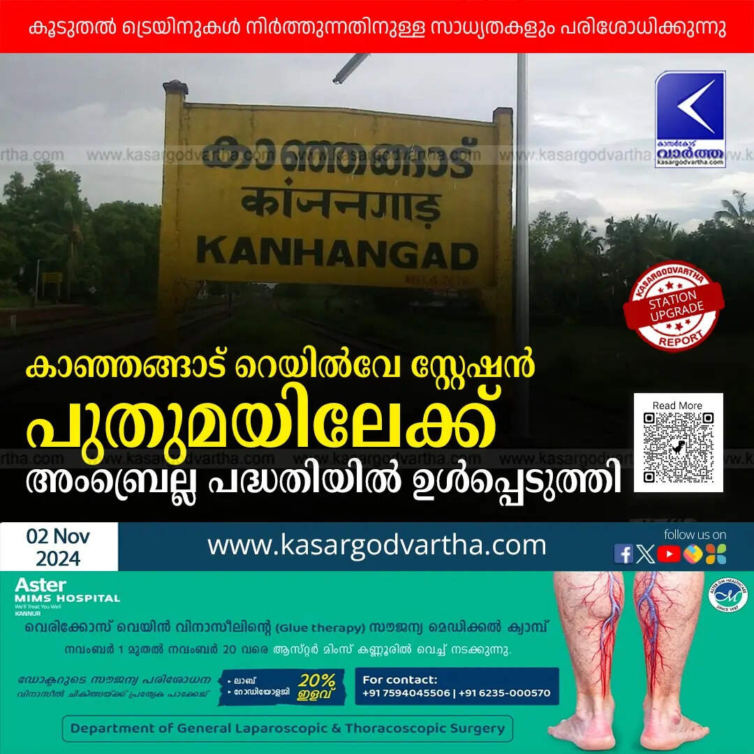 Development plans for Kanhangad Railway Station