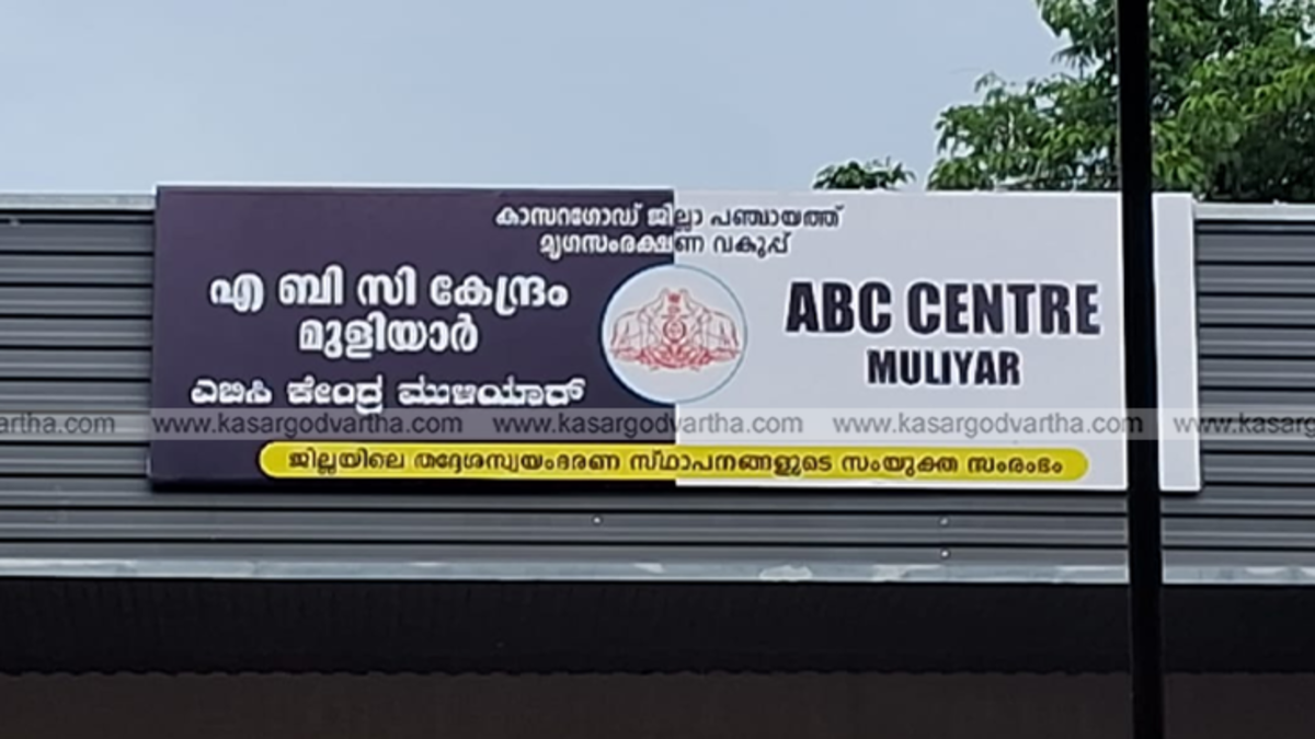 CPI Postpones March After Central Team's Visit, Boovikanam ABC Centre to Receive Operational Permit Soon