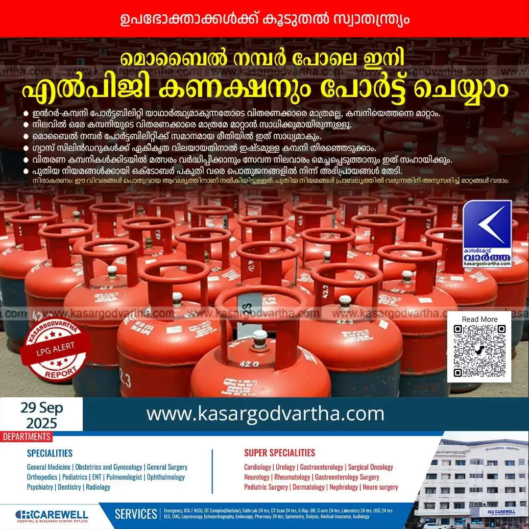 lpg gas connection portability like mobile new rules india