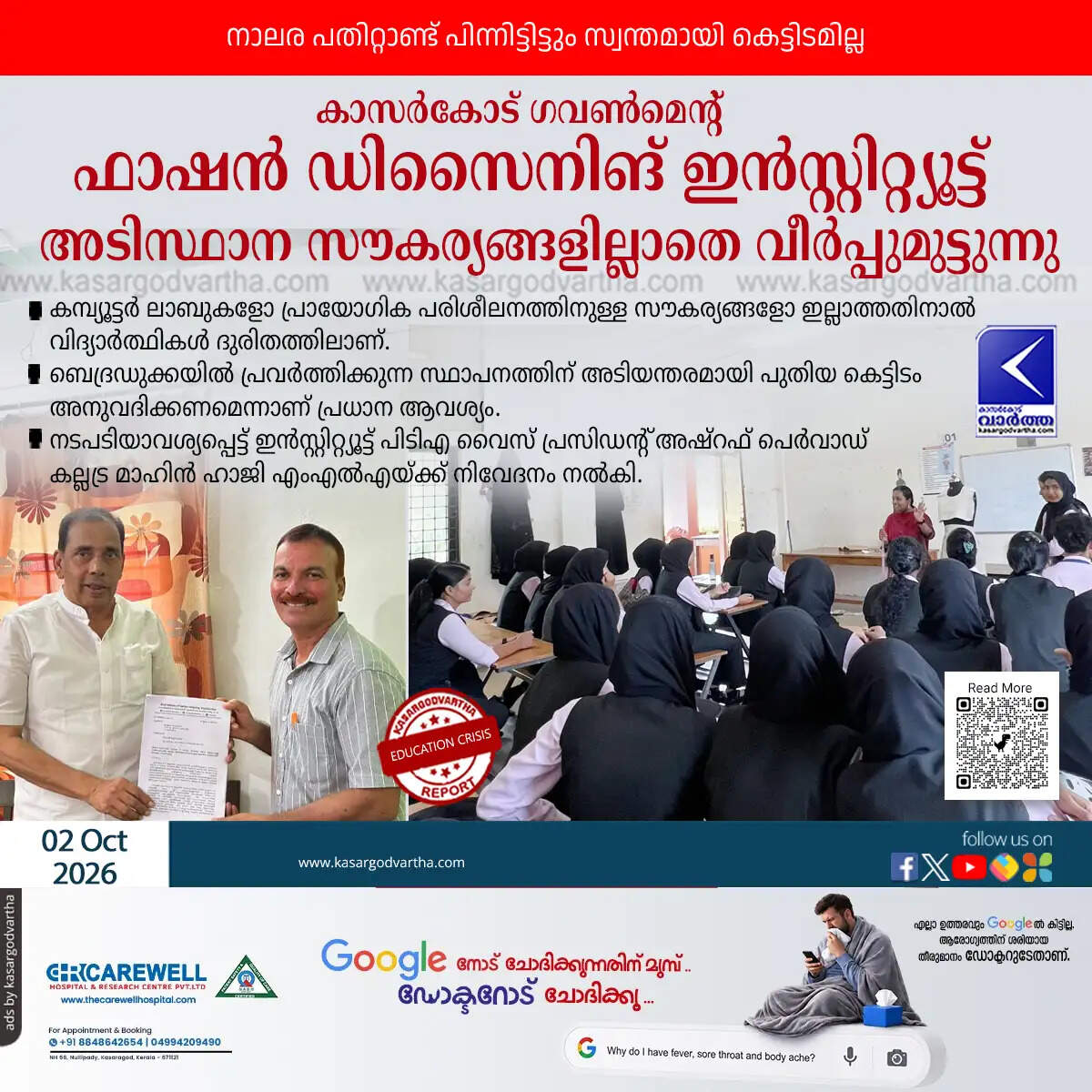 kasaragod government fashion designing institute building