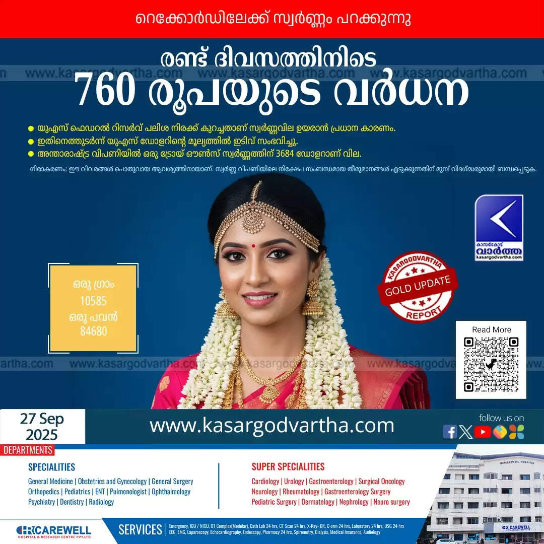 gold price record high kerala september