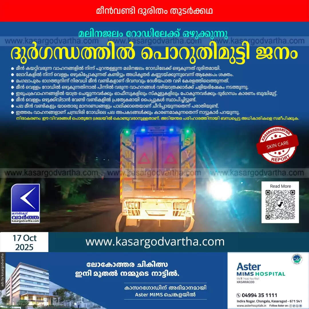 fish lorry waste water nuisance kasargod road pedestrians