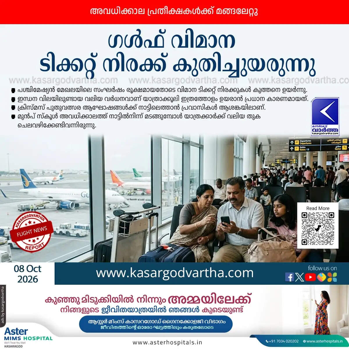 gulf nri airfare hike christmas new year 2026