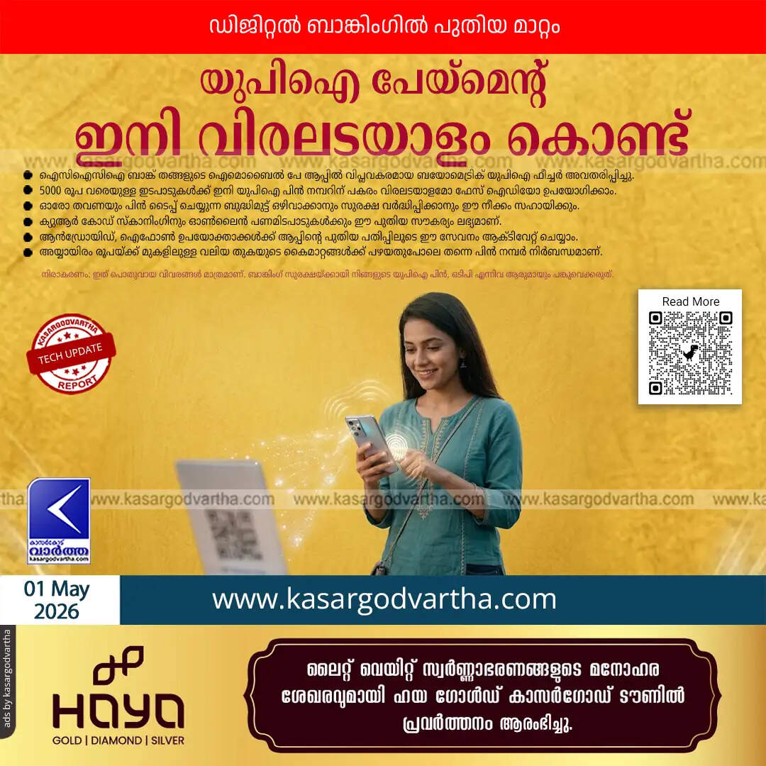 icici bank biometric upi payment limit 5000 no pin 2026