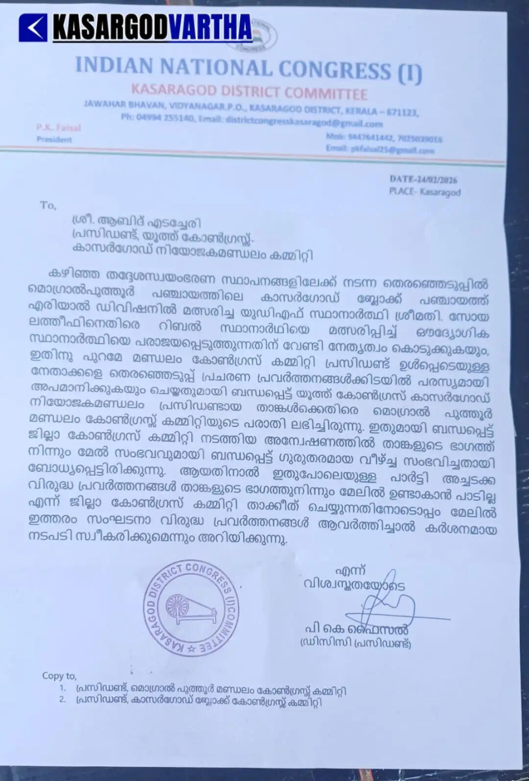 mogral-puthur-congress-protest-against-dcc-selective-discipl