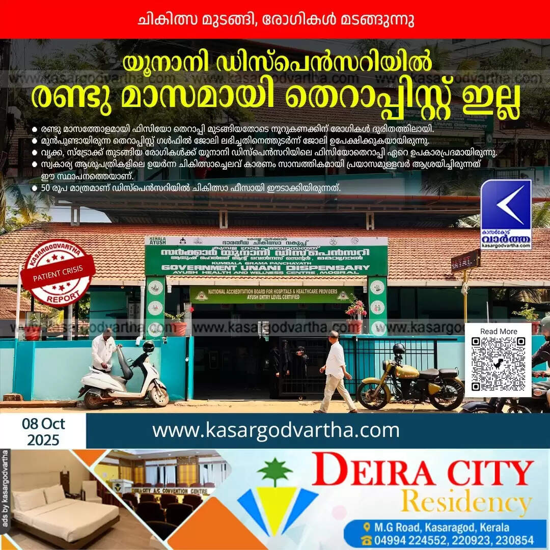 mogral unani dispensary physiotherapist hiring stalled