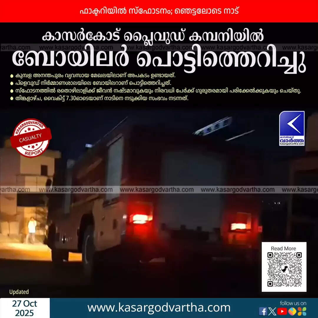ananthapuram industrial centre boiler explosion two killed