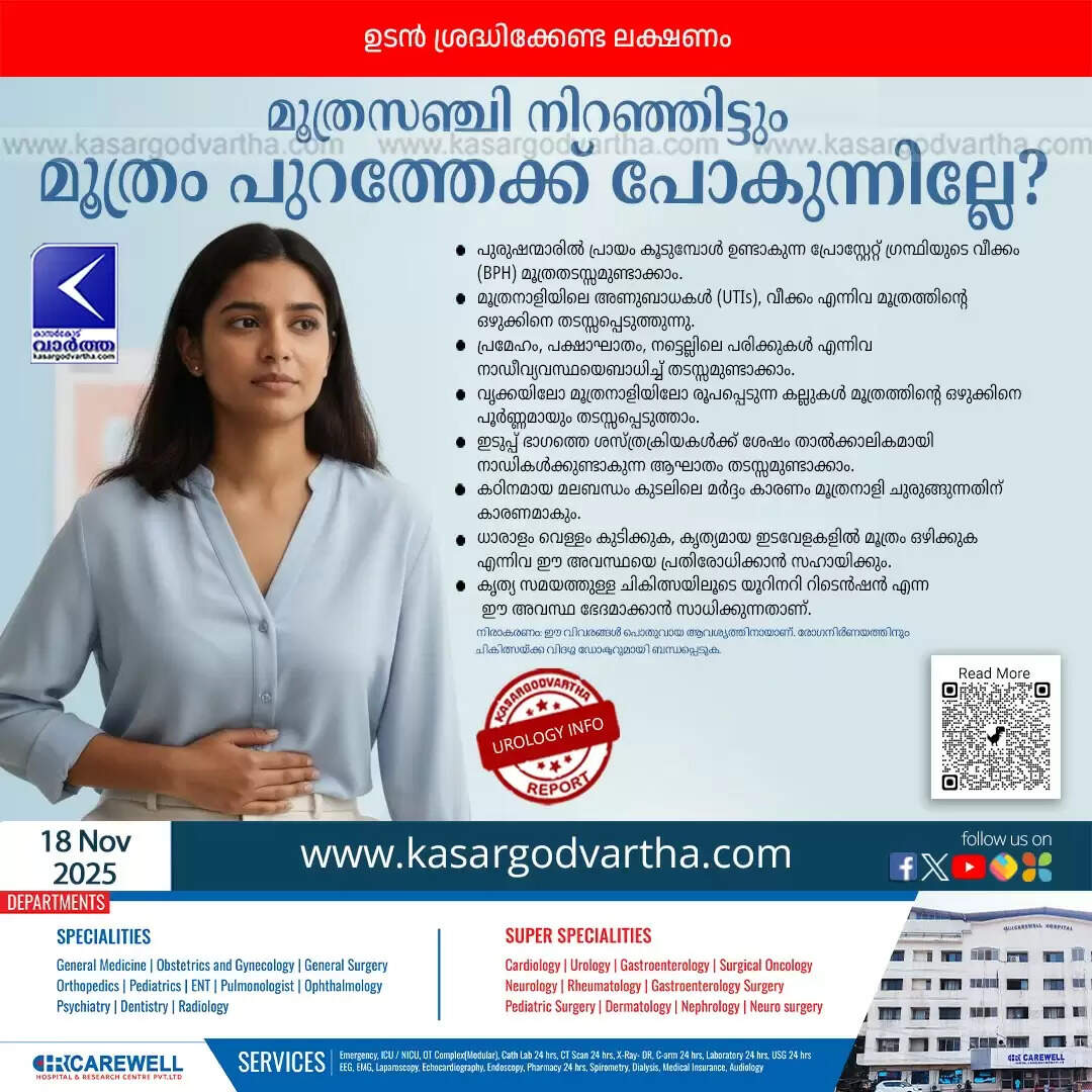 urinary retention seven causes medical emergency health