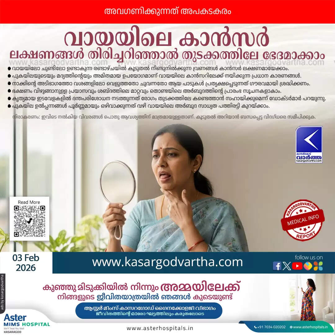 oral cancer symptoms causes prevention malayalam health