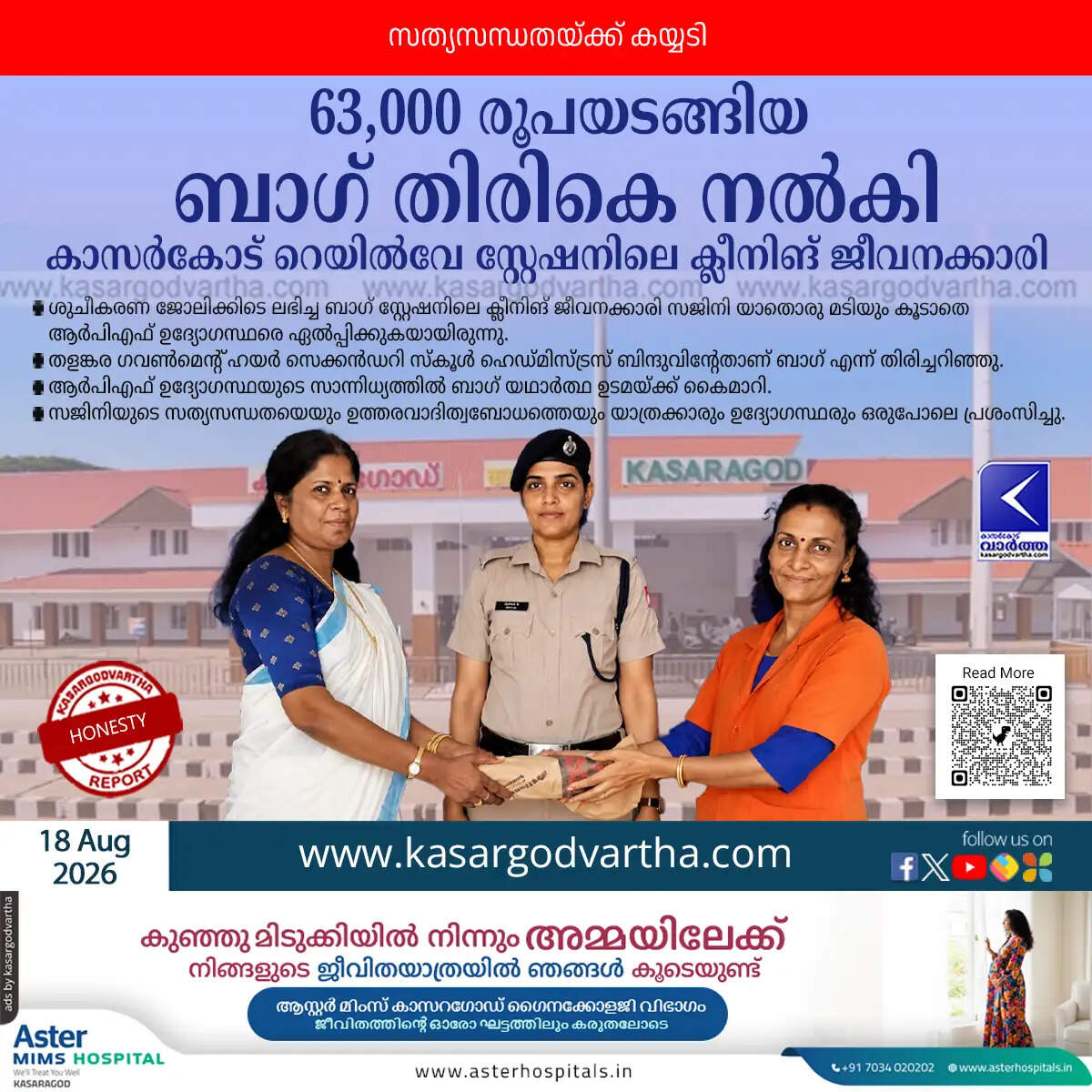 Cleaning Staff at Kasaragod Railway Station Returns Lost Bag Containing Rs 63,000; Sajini's Honesty Praised